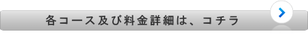 中国語講座　各コース料金表