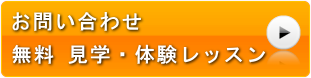 中国語講座　お問い合わせ　無料