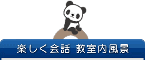 楽しく会話 中国語教室内風景