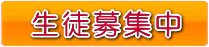 古河市の中国語教室　生徒募集中