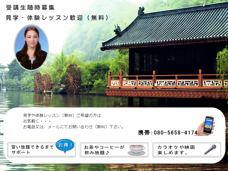 中国語 中国語講座 中国語教室 中国語家庭教師 小山市 野木町 古河市